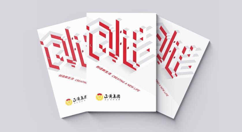 莱芜宣传册设计：以精准触达，奏响城市发展的时代旋律